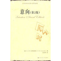 意向（第2版）（当代世界学术名著·哲学系列）