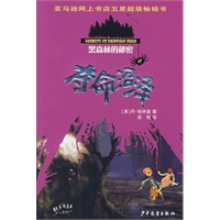 黑森林的秘密(2)夺命沼泽