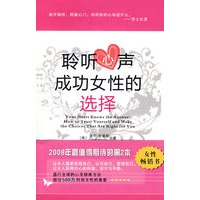 聆听心声——成功女性的选择
