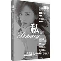 私·念念不忘（九夜茴携手韩寒、辛夷坞、苏小懒、桐华、春树、孙睿众多名家，首创国内密book！随书附送当当独家2012【私】主题年历卡）