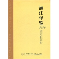 涵江年鉴（2010年）