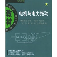 电机与电力拖动