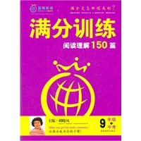 满分训练 阅读理解 九年级中考