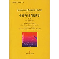 平衡统计物理(第二版)(英语影印版)