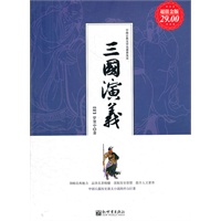 超值金版-三国演义