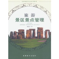 旅游景区景点管理