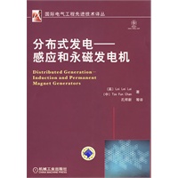 分布式发电——感应和永磁发电机