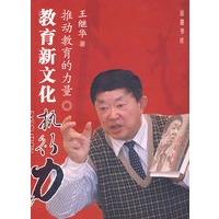 教育新文化执行力：推动教育的力量