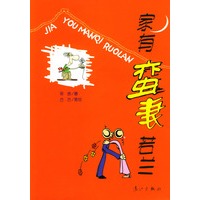 家有蛮妻若兰