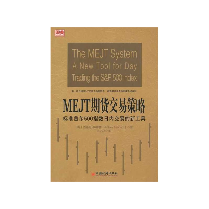 【MEJT 期货交易策略-标准普尔500指数日内交
