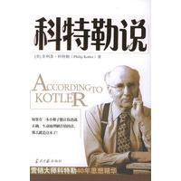 科特勒说