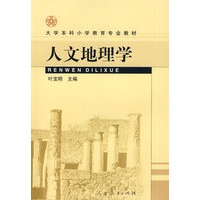 人文地理学