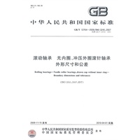 滚动轴承　无内圈、冲压外圈滚针轴承　外形尺寸和公差