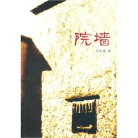 院墙