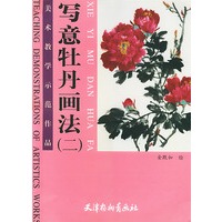 写意牡丹画法(二)