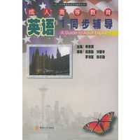 成人高等教育英语1同步辅导