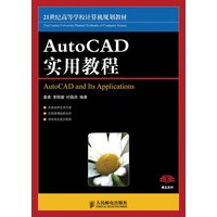 AutoCAD 实用教程