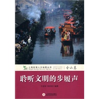 聆听文明的步履声(金山卷)