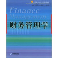 财务管理学