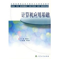 计算机应用基础