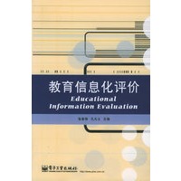 教育信息化评价