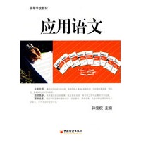 应用语文