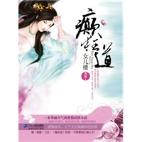 花雨小说馆 癫狂道 女儿楼