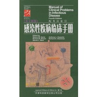 感染性疾病临床手册(英文原版)