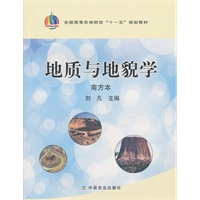 地质与地貌学（南方本）