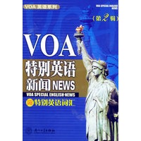 VOA特别英语新闻（第二辑）（1书+2磁带）——VOA英语系列