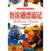 鲁滨逊漂流记