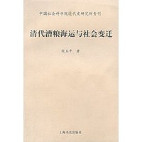 清代漕粮海运与社会变迁