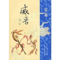 威音文库.宗乘