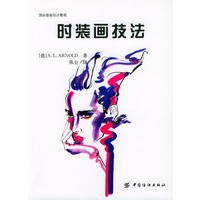 时装画技法