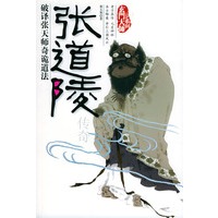 张道陵传奇——玄门大师系列