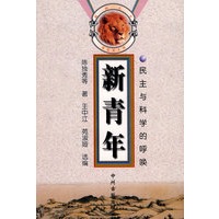醒狮丛书---新青年