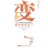 【引进版】炫彩人生英汉双语读物-是时候改变了