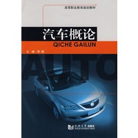 汽车概论