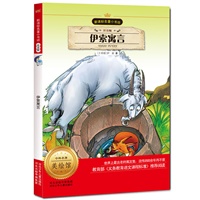 新课标名著小书坊（注音版）伊索寓言