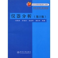 仪器分析(第2版)