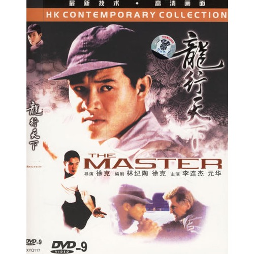 龙行天下(简装dvd5(李连杰,元华主演)