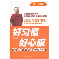 好习惯 好心脏-保护心血管的七种好行为