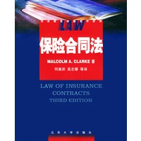 保险合同法——引进版教材参考书系列