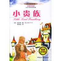 小贵族（新经典阅读·中英文对照）