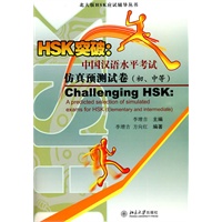 HSK突破：中国汉语水平考试仿真预测试卷（初、中等）（附光盘）