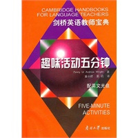 趣味活动五分钟（配英文光盘）剑桥英语教师宝典