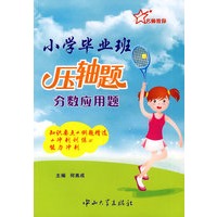小学毕业班压轴题：分数应用题