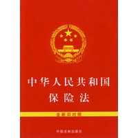 S中华人民共和国保险法