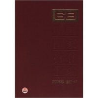 中国国家标准汇编 2008年修订-47 中国国家标准汇编 2008年修订-47