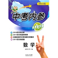 中考内参数学